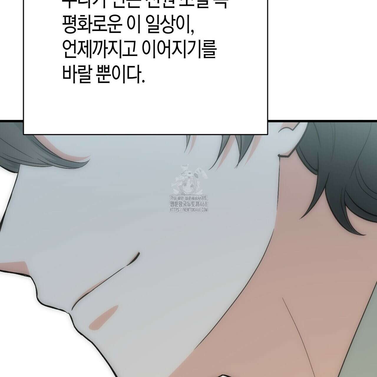 빙의한 소설의 분위기가 위기 25화 45
