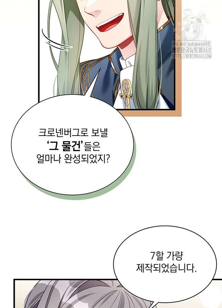 계모인데, 딸이 너무 귀여워 154화 7