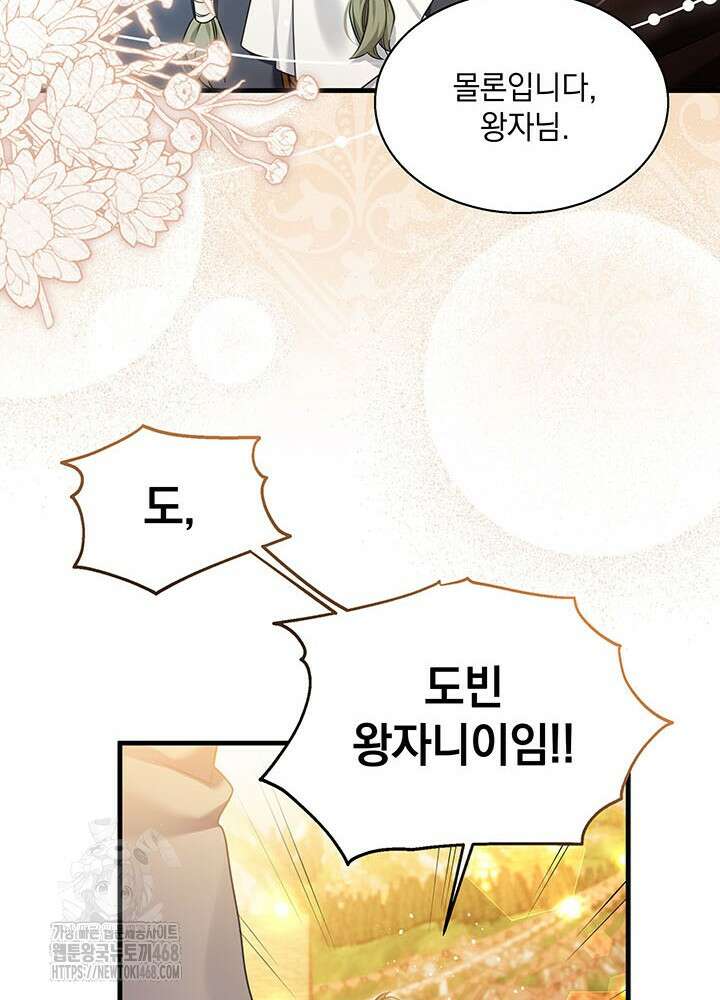 계모인데, 딸이 너무 귀여워 154화 10