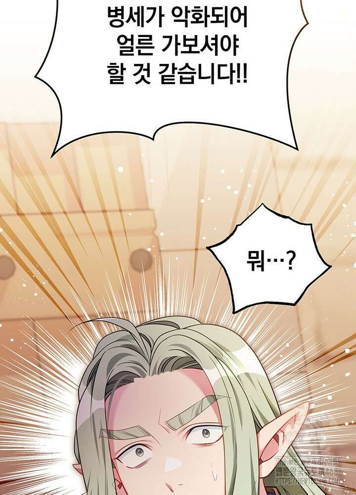 계모인데, 딸이 너무 귀여워 154화 14