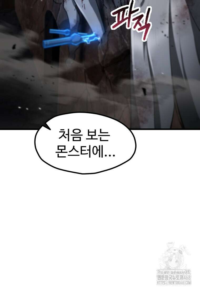 이계 검왕 생존기 249화 2