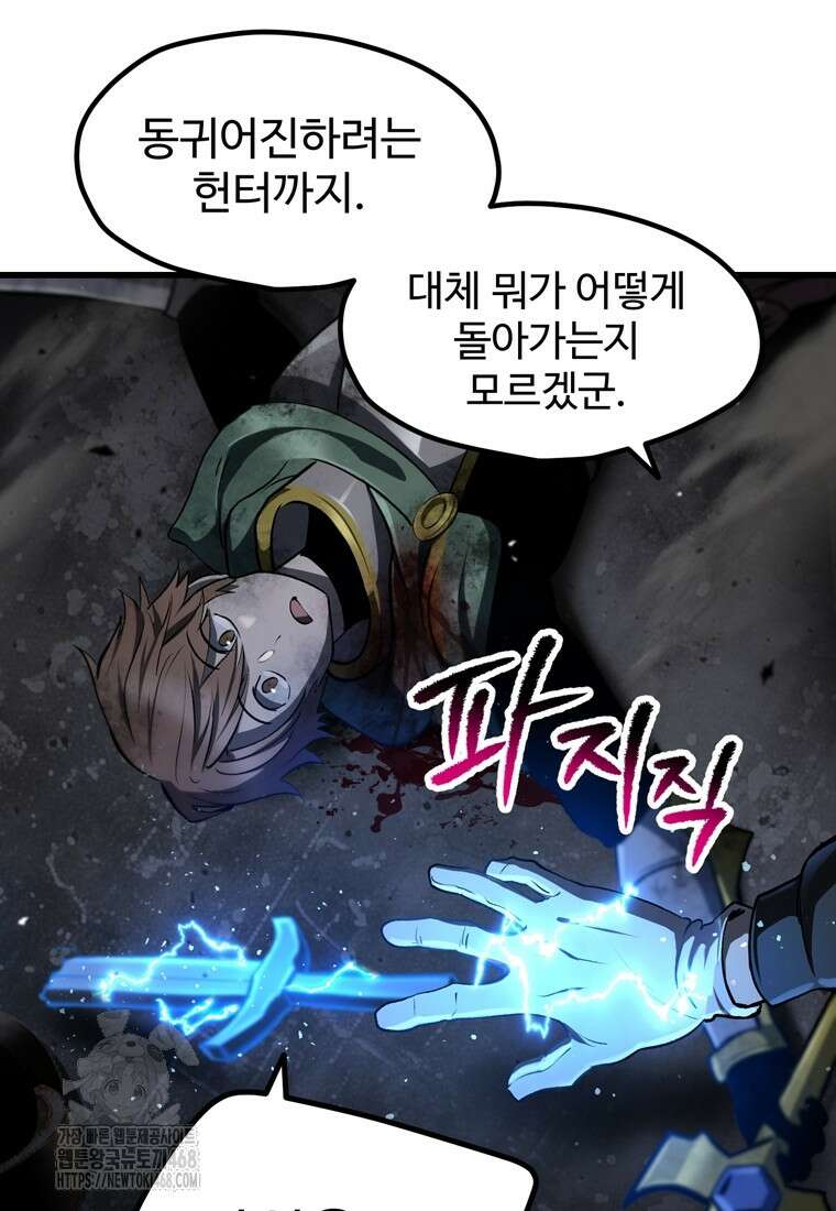 이계 검왕 생존기 249화 3