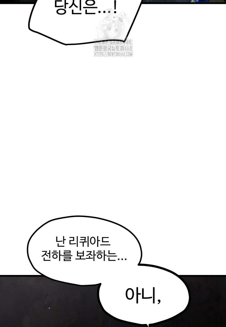 이계 검왕 생존기 249화 4