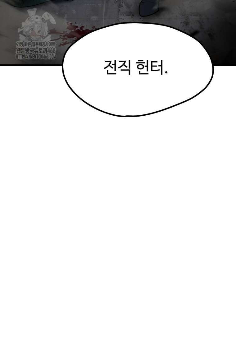 이계 검왕 생존기 249화 6