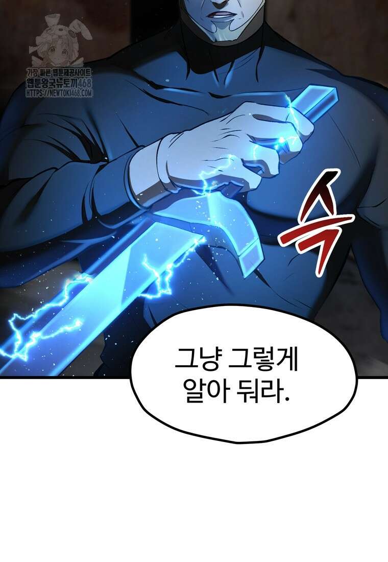 이계 검왕 생존기 249화 8