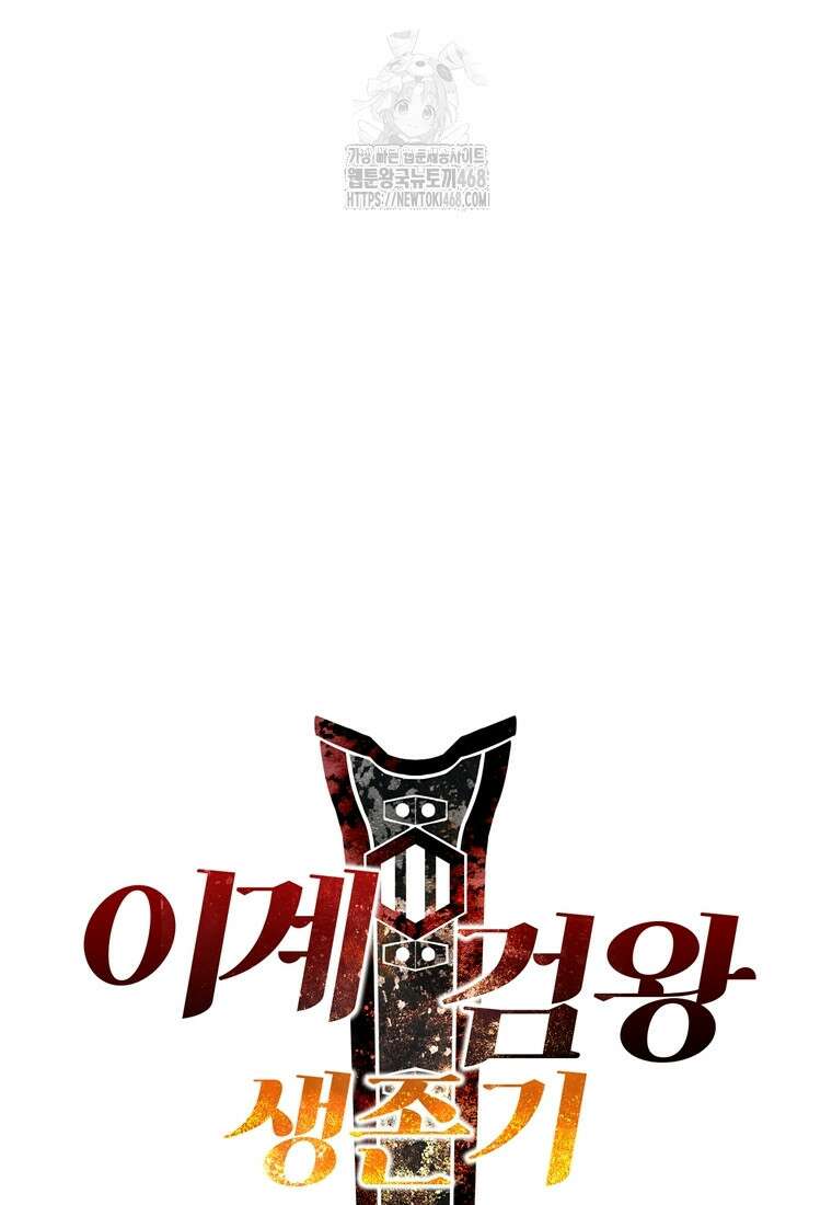 이계 검왕 생존기 249화 9