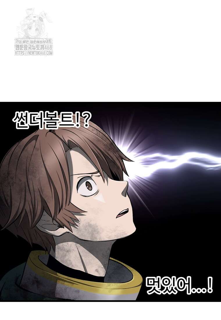 이계 검왕 생존기 249화 11