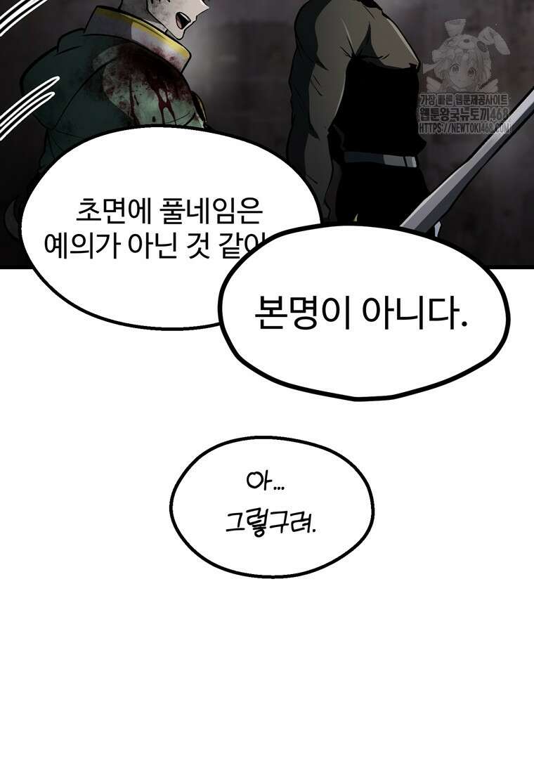 이계 검왕 생존기 249화 13