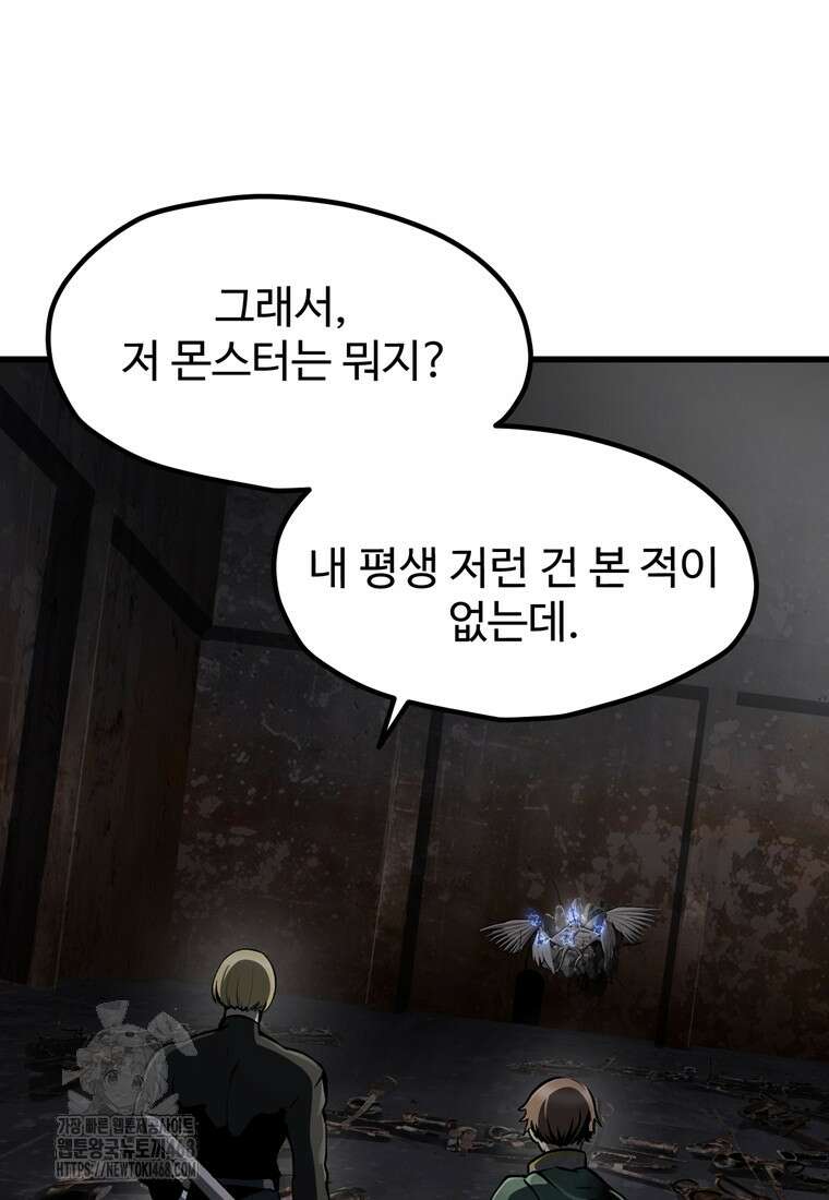 이계 검왕 생존기 249화 14
