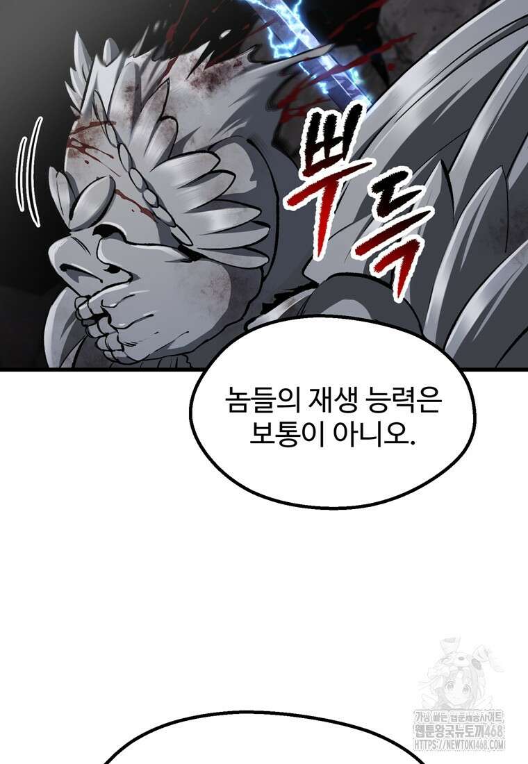 이계 검왕 생존기 249화 17