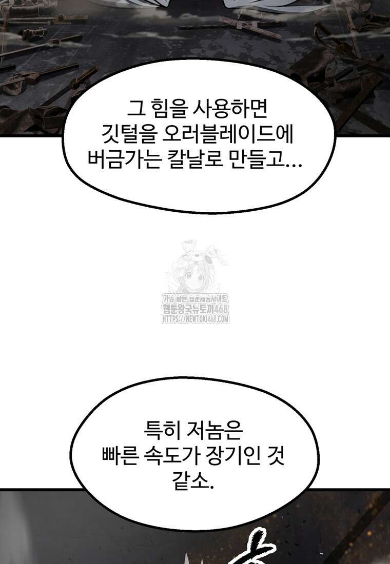이계 검왕 생존기 249화 19