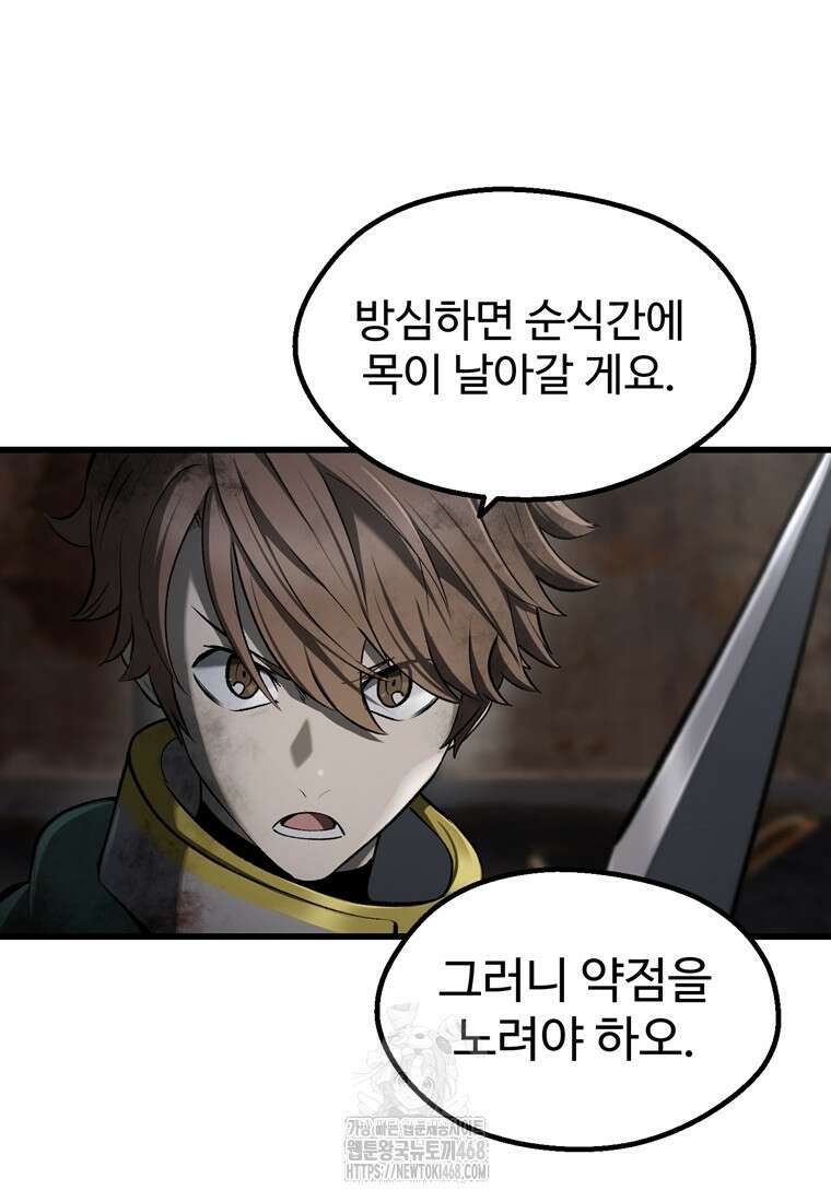 이계 검왕 생존기 249화 21