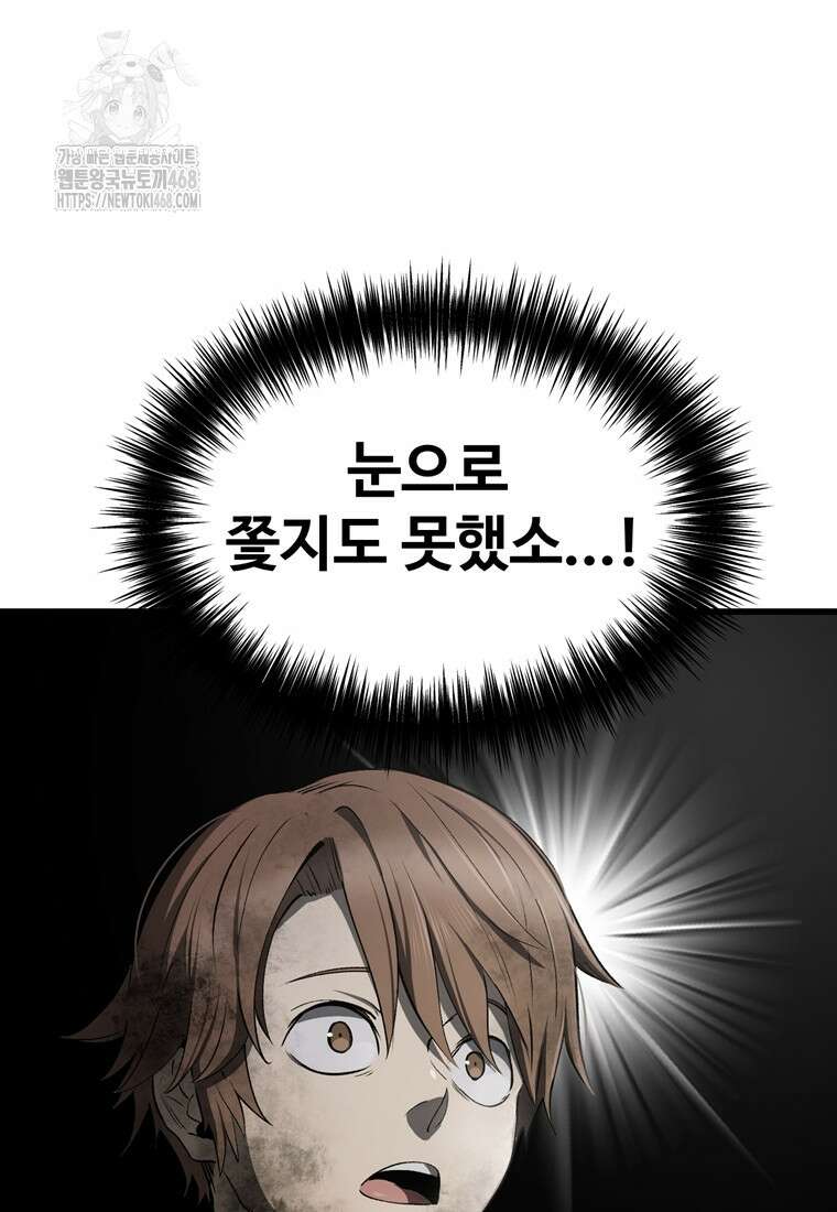 이계 검왕 생존기 249화 27