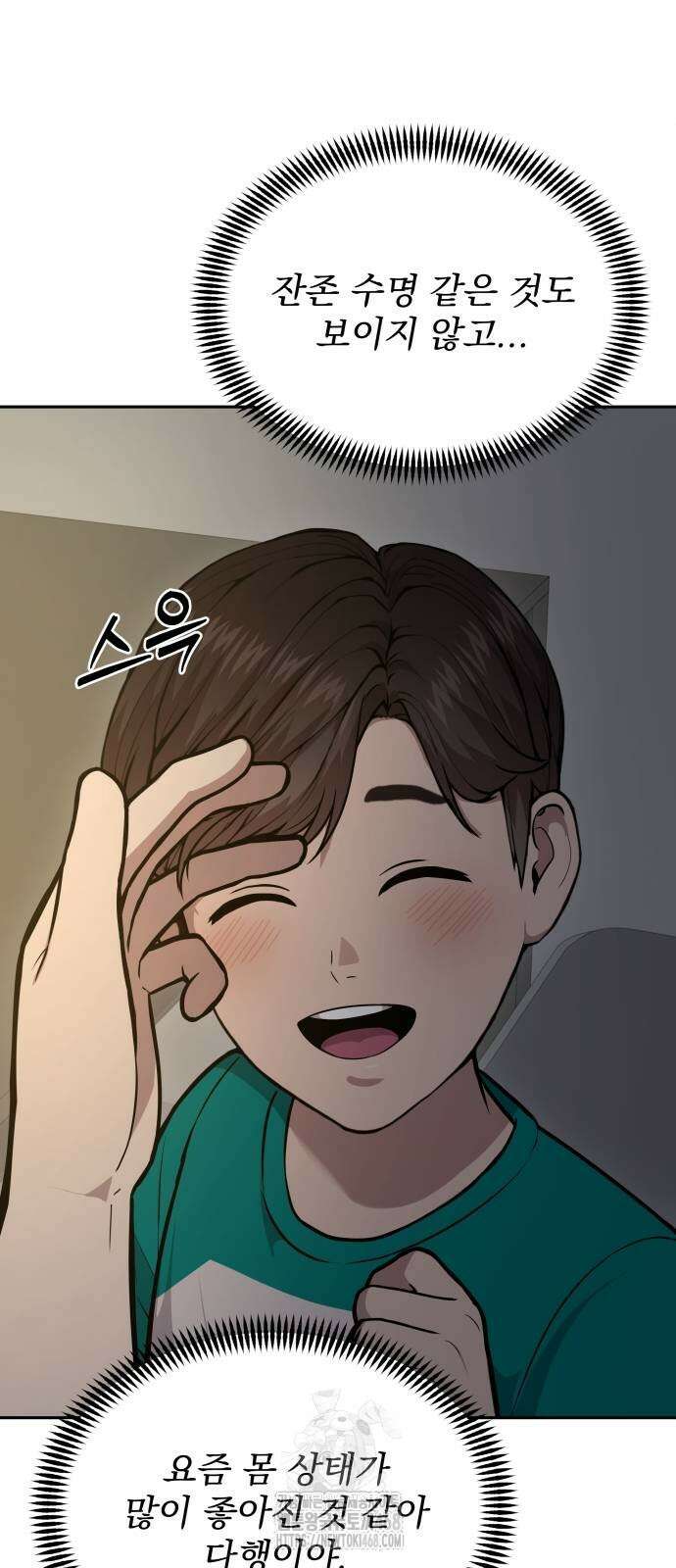 신의 메스 30화 14