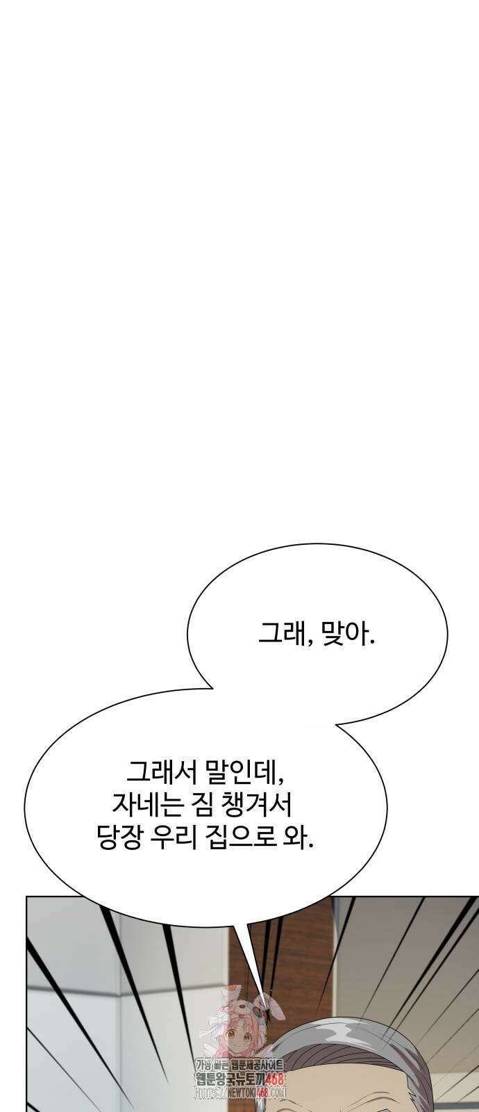만능사원 전설이 되다 84화 1