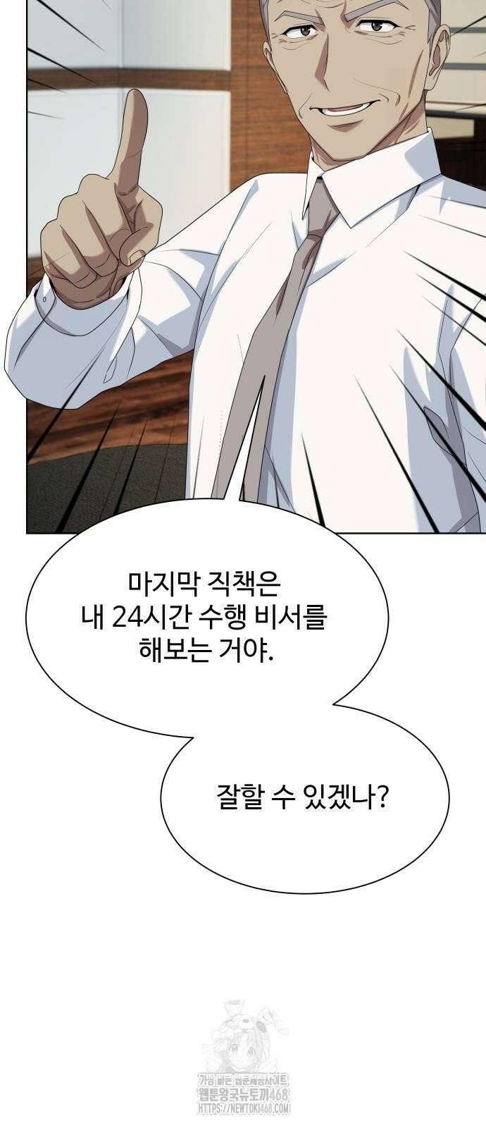 만능사원 전설이 되다 84화 2