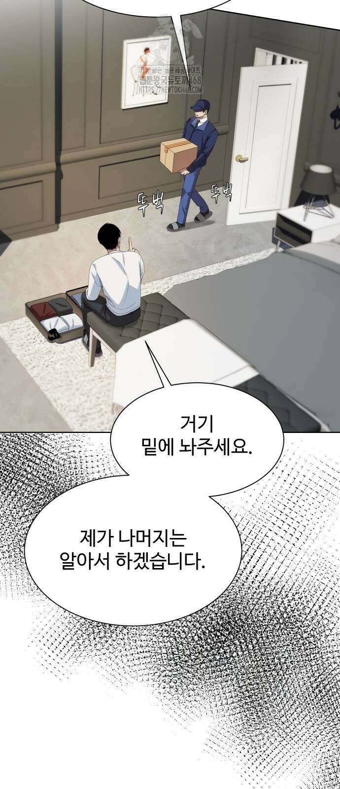 만능사원 전설이 되다 84화 9