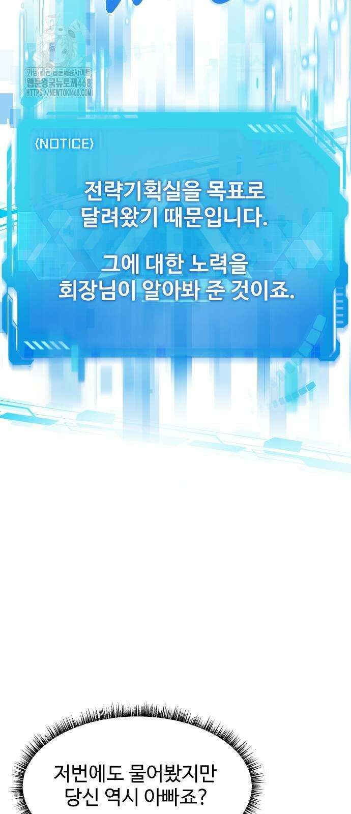 만능사원 전설이 되다 84화 17