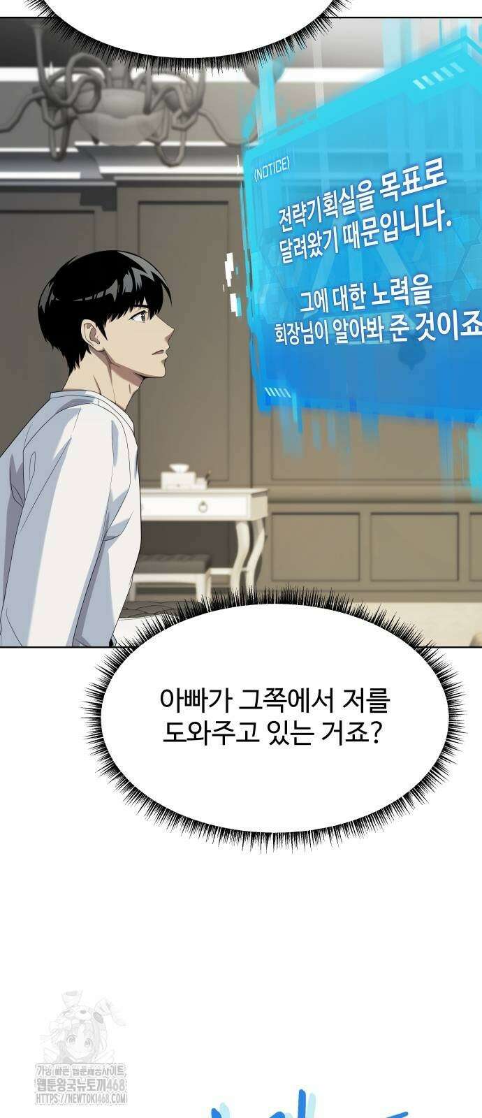 만능사원 전설이 되다 84화 18