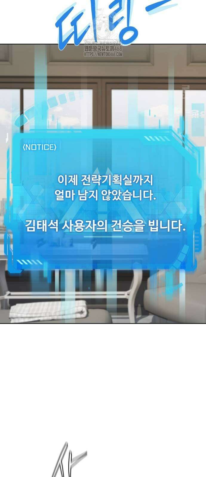 만능사원 전설이 되다 84화 19
