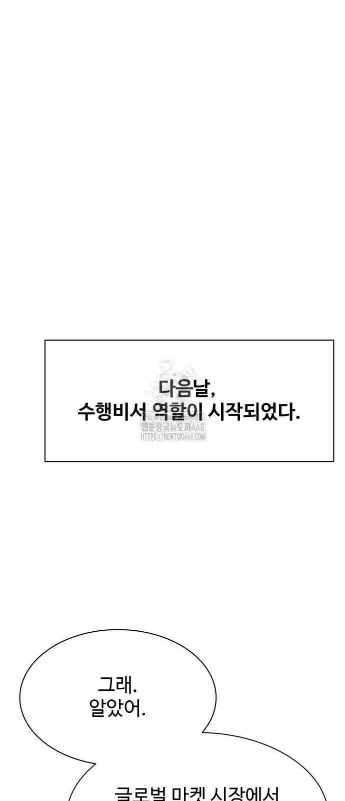 만능사원 전설이 되다 84화 22