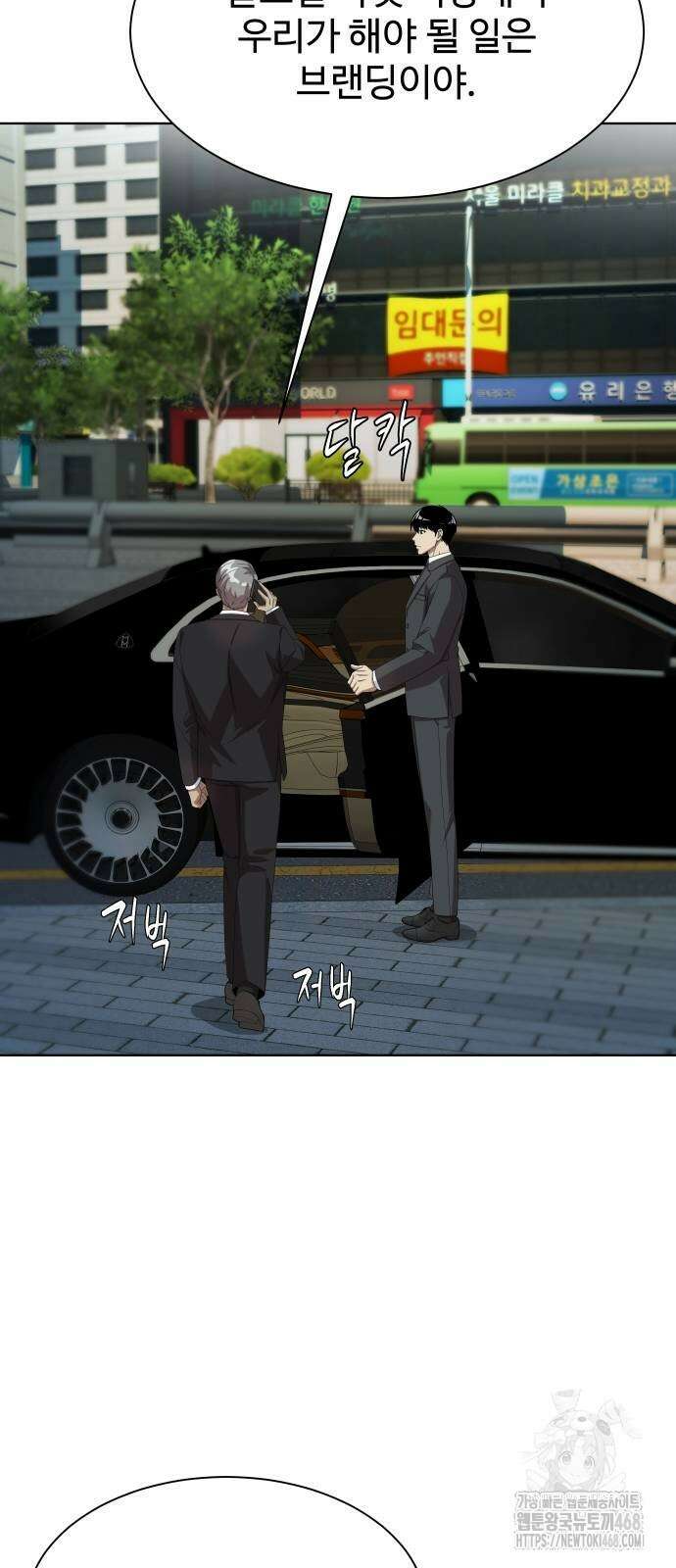 만능사원 전설이 되다 84화 23