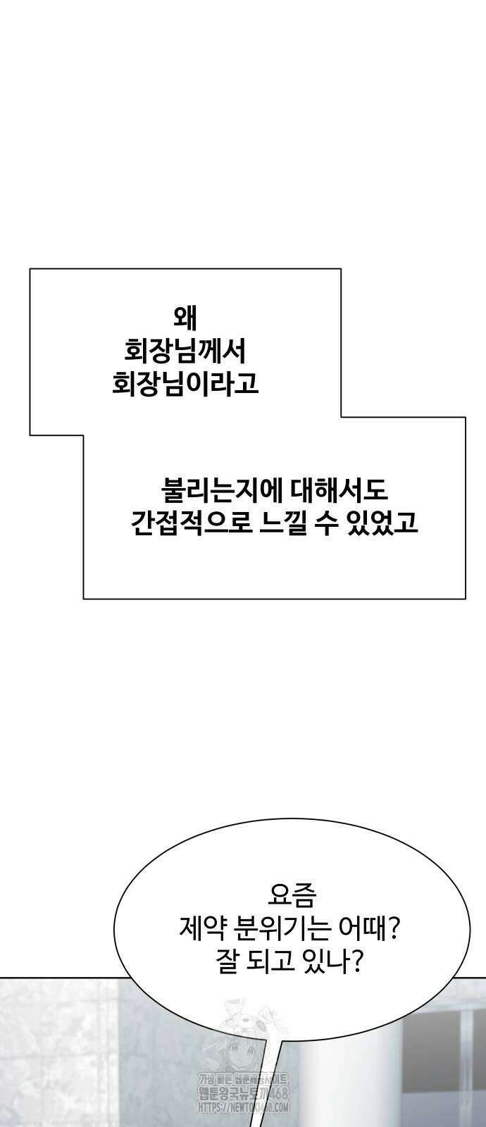 만능사원 전설이 되다 84화 26
