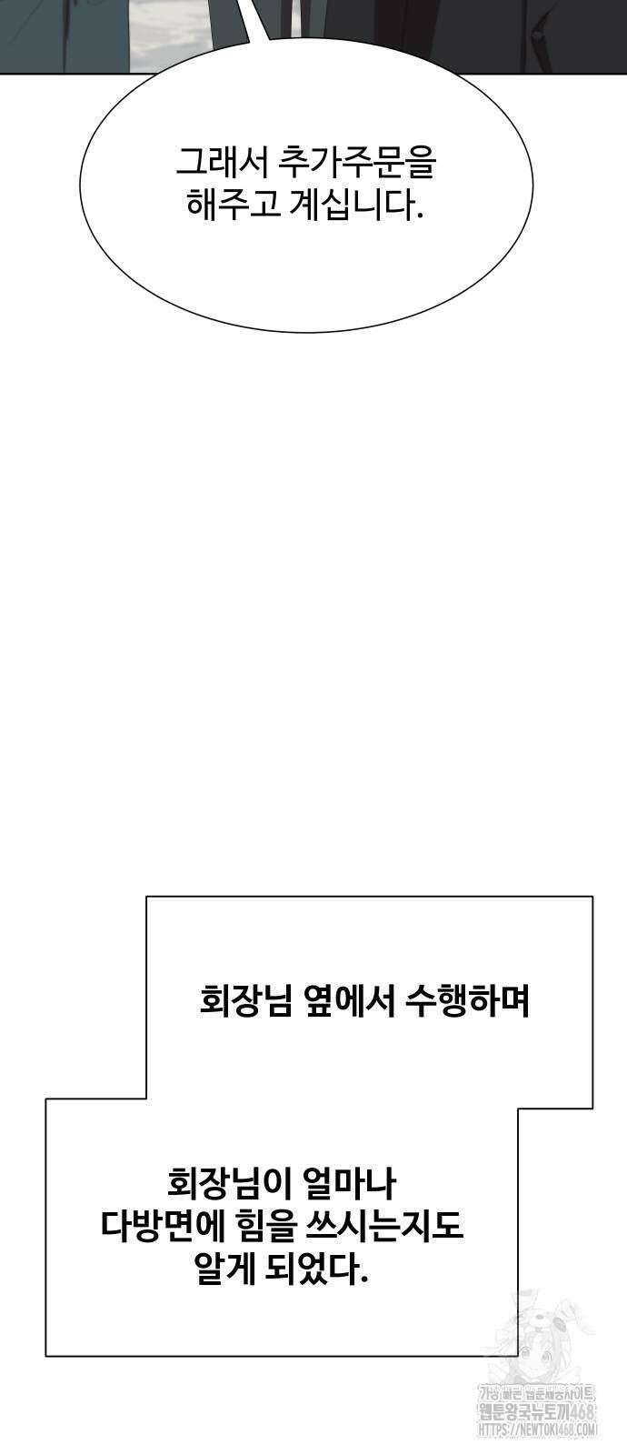 만능사원 전설이 되다 84화 29