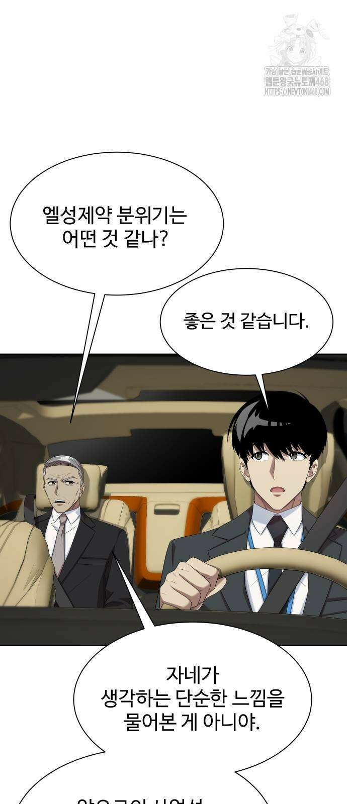 만능사원 전설이 되다 84화 30