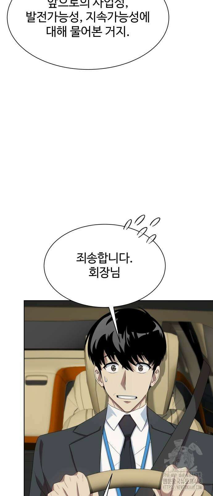 만능사원 전설이 되다 84화 31