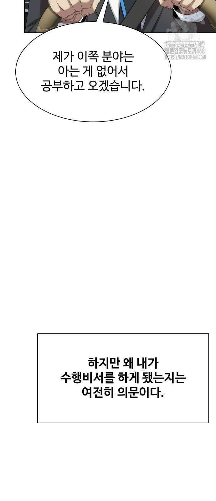 만능사원 전설이 되다 84화 32