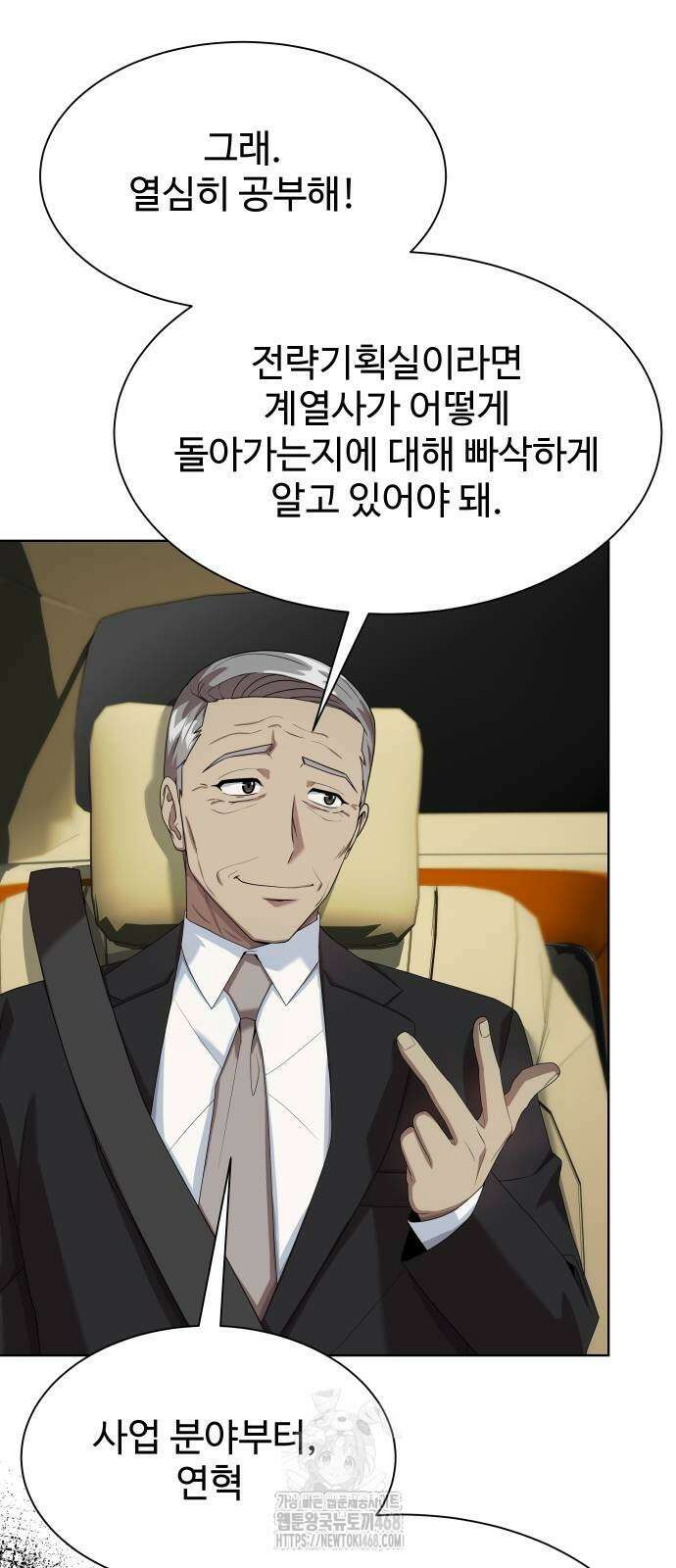 만능사원 전설이 되다 84화 33