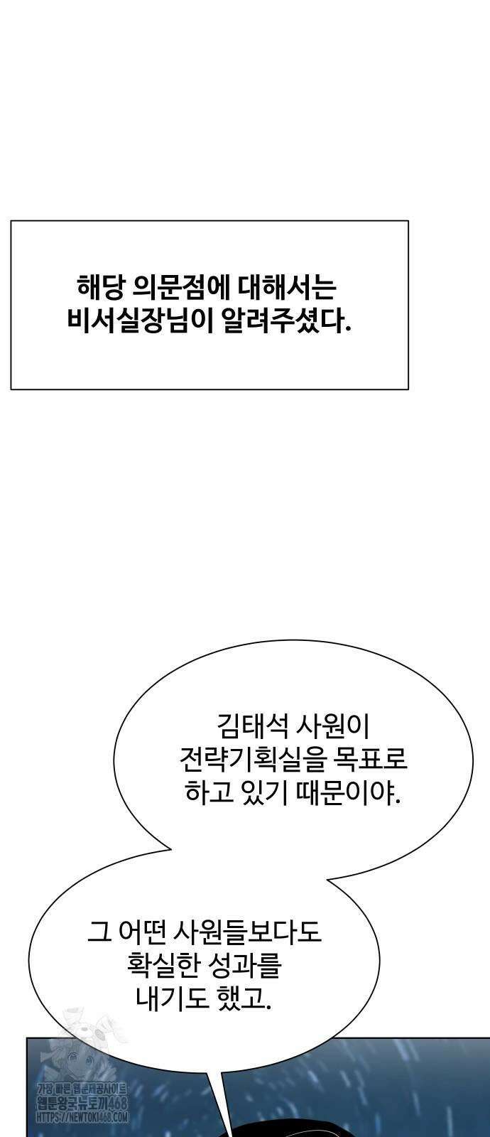 만능사원 전설이 되다 84화 36