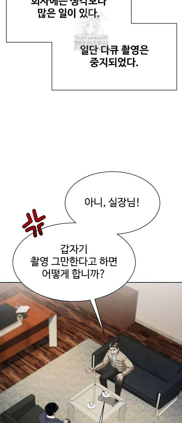 만능사원 전설이 되다 84화 39