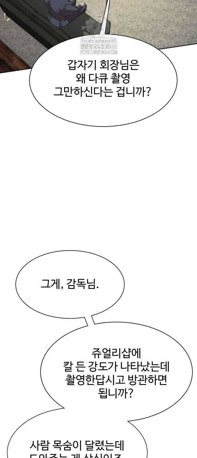만능사원 전설이 되다 84화 40