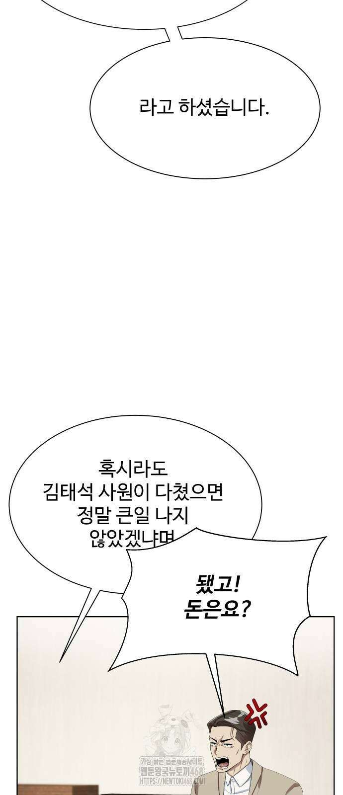 만능사원 전설이 되다 84화 42