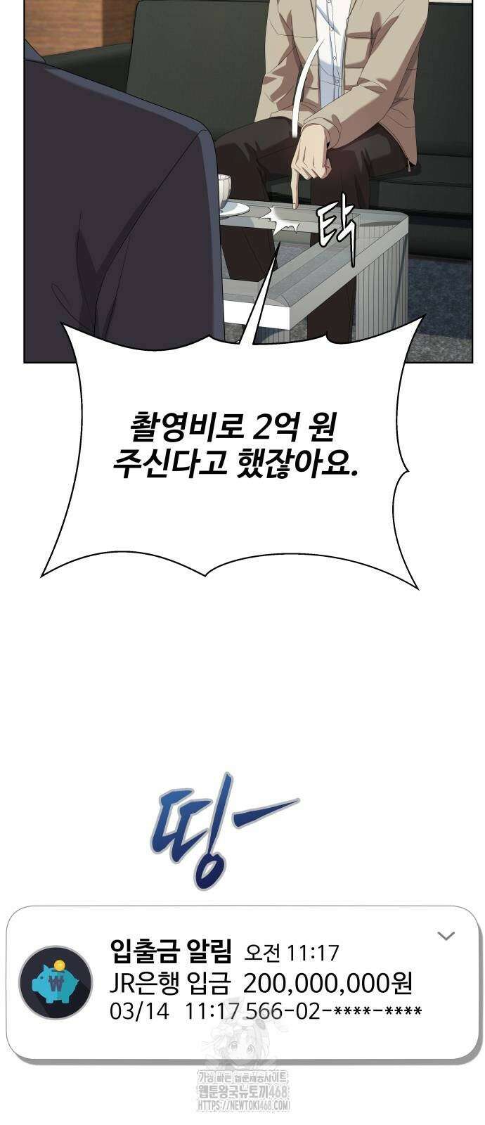 만능사원 전설이 되다 84화 43