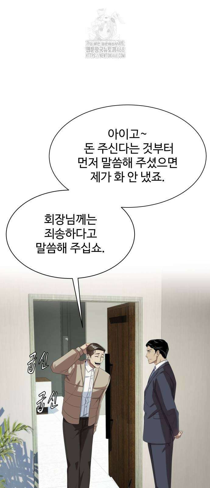 만능사원 전설이 되다 84화 44