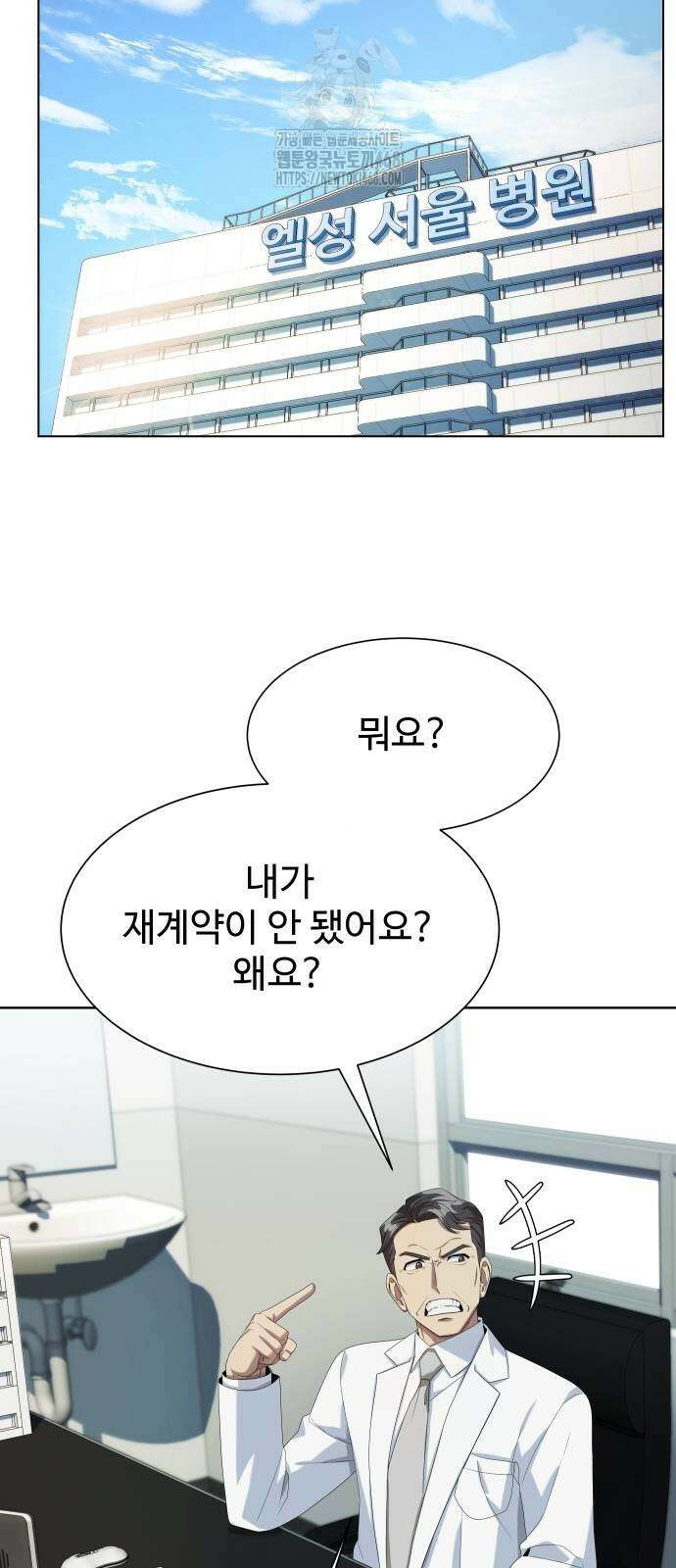 만능사원 전설이 되다 84화 46