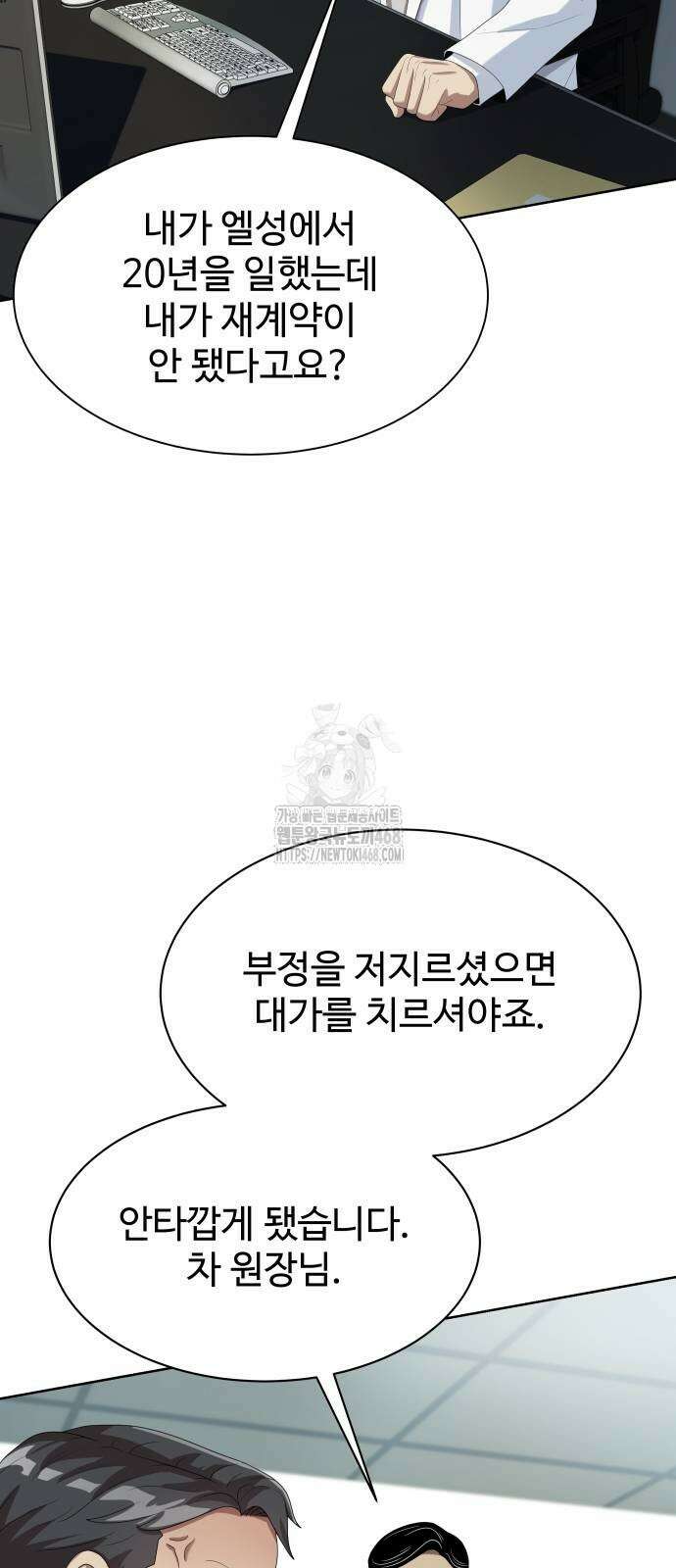만능사원 전설이 되다 84화 47