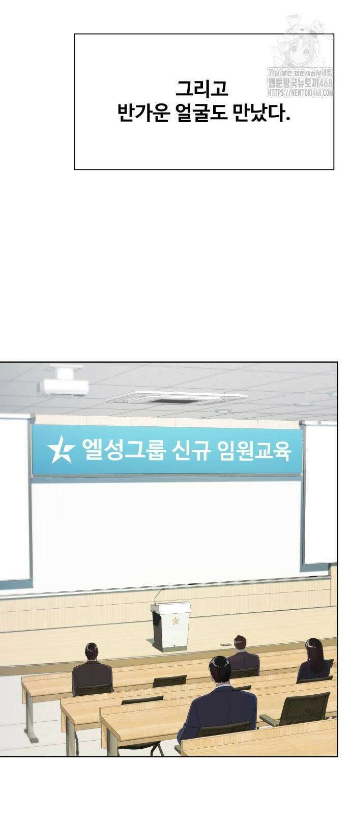 만능사원 전설이 되다 84화 49