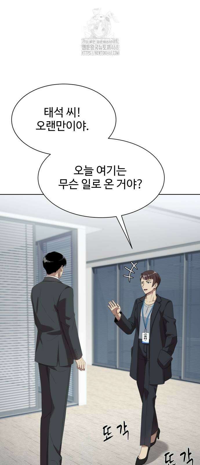 만능사원 전설이 되다 84화 50