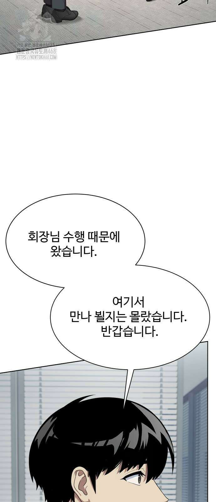 만능사원 전설이 되다 84화 51