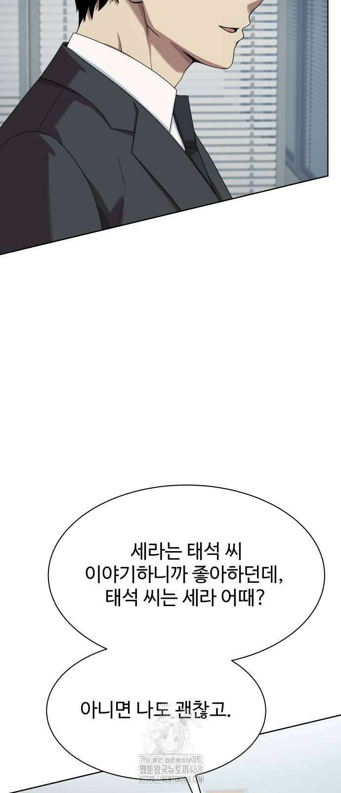 만능사원 전설이 되다 84화 52