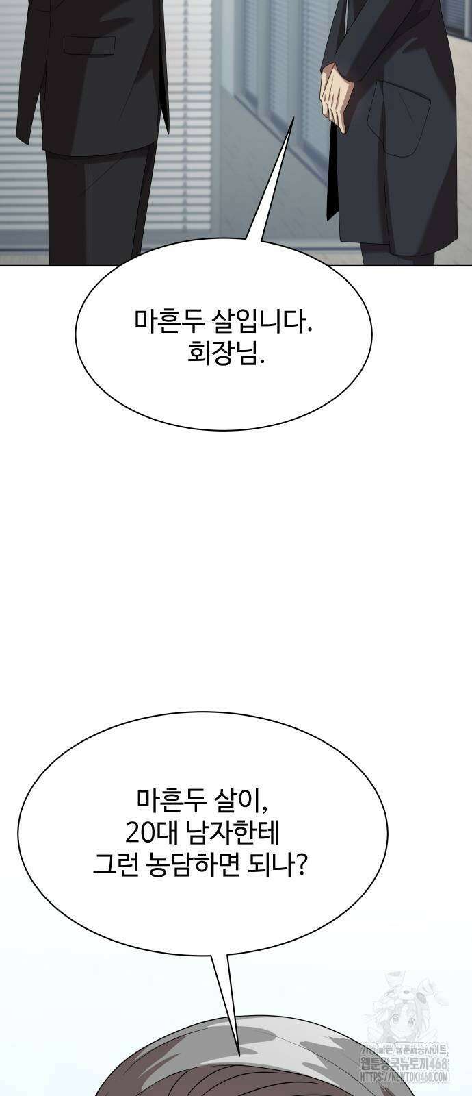 만능사원 전설이 되다 84화 59