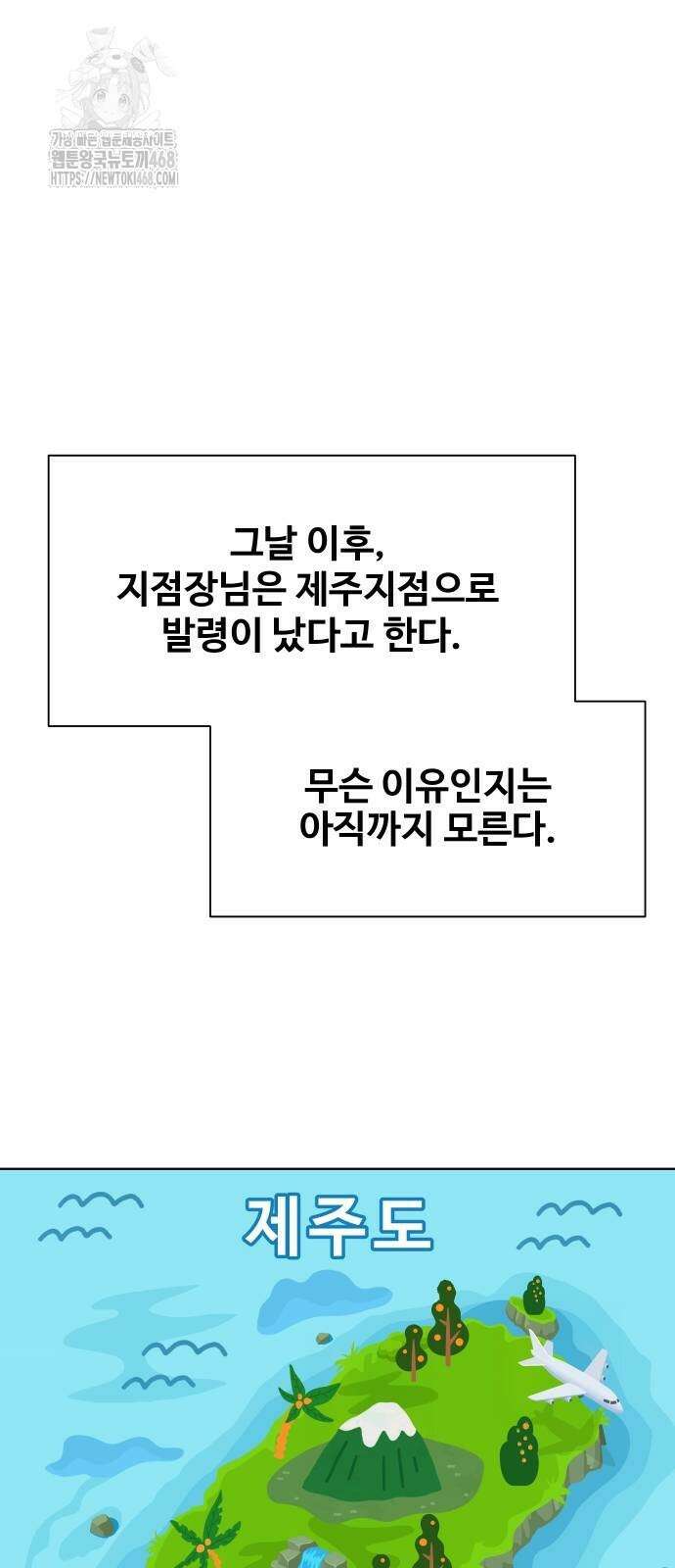 만능사원 전설이 되다 84화 61