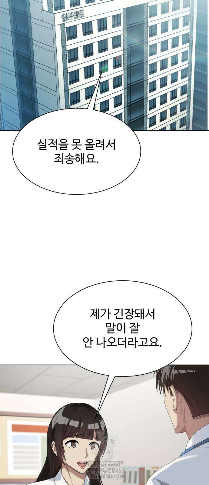 만능사원 전설이 되다 84화 63