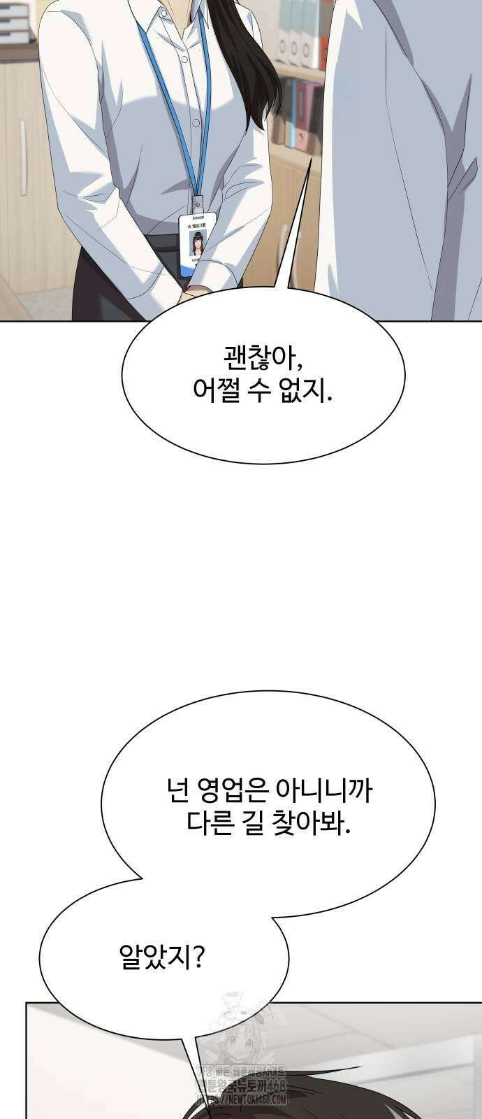 만능사원 전설이 되다 84화 64