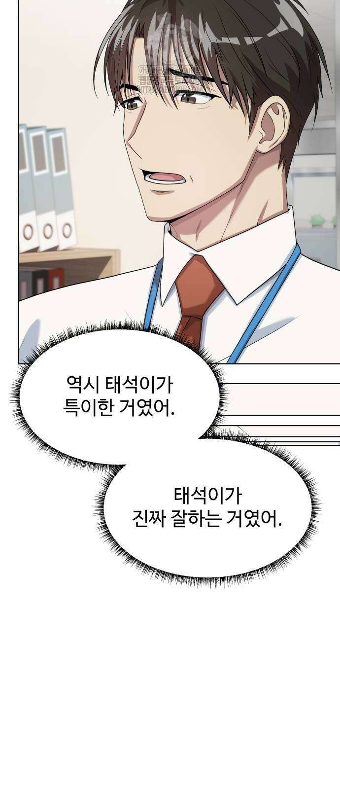 만능사원 전설이 되다 84화 65