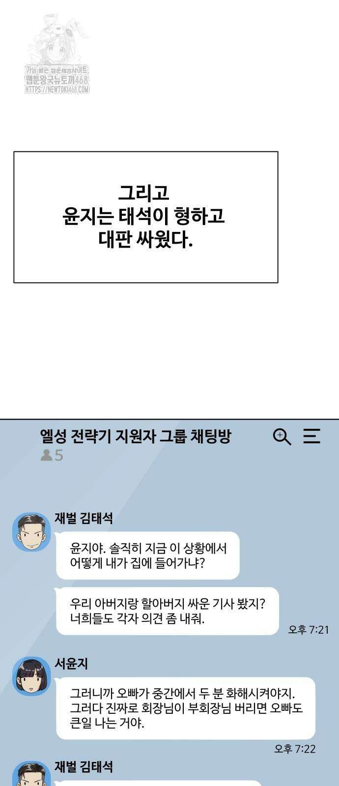 만능사원 전설이 되다 84화 66